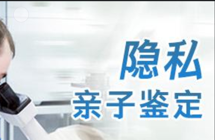 玄武区隐私亲子鉴定咨询机构